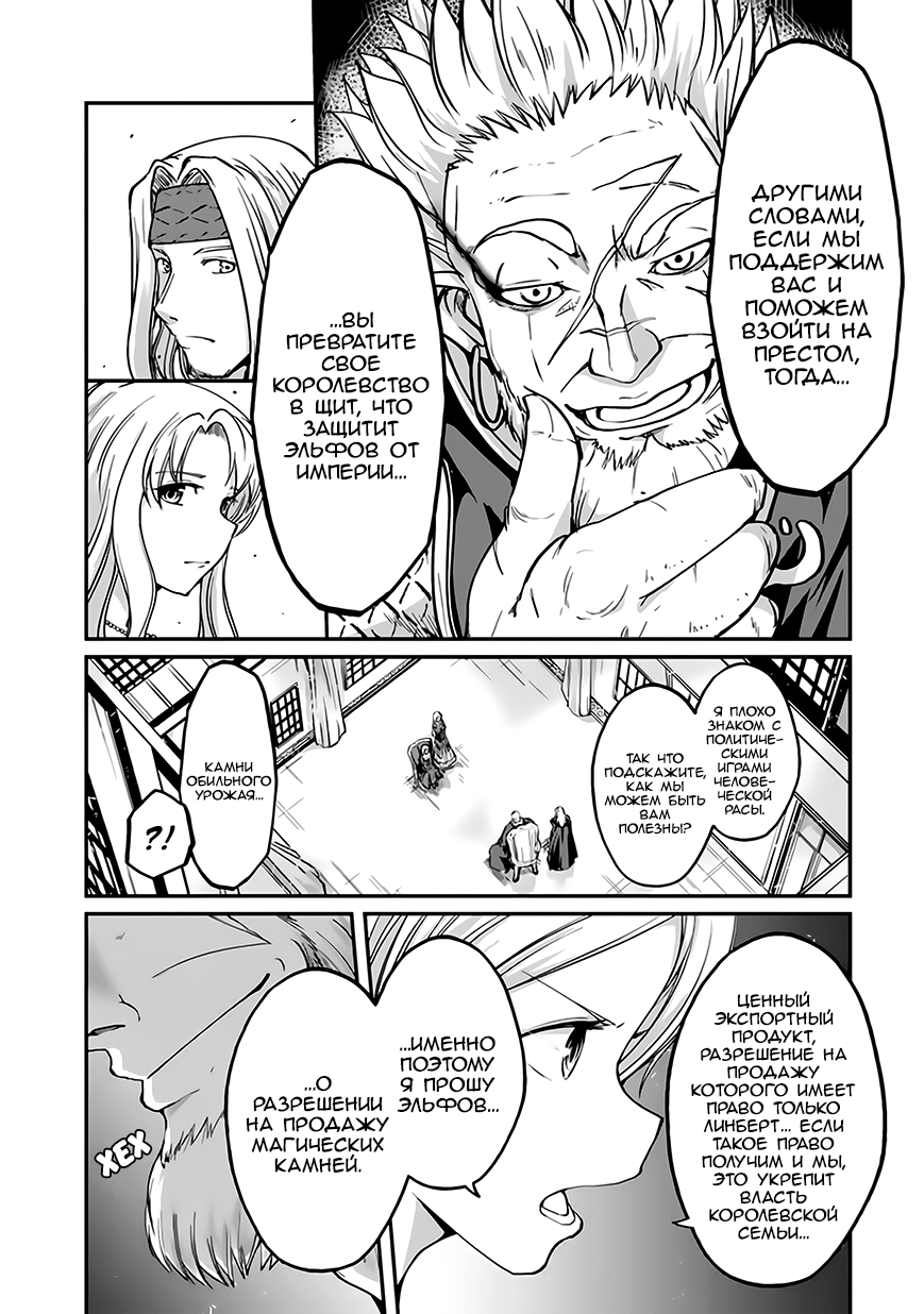 Манга Рыцарь-скелет вступает в параллельный мир - Глава 17 Страница 7