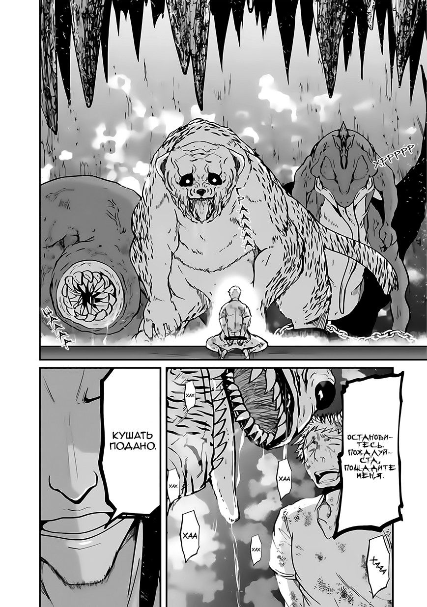 Манга Рыцарь-скелет вступает в параллельный мир - Глава 17 Страница 19