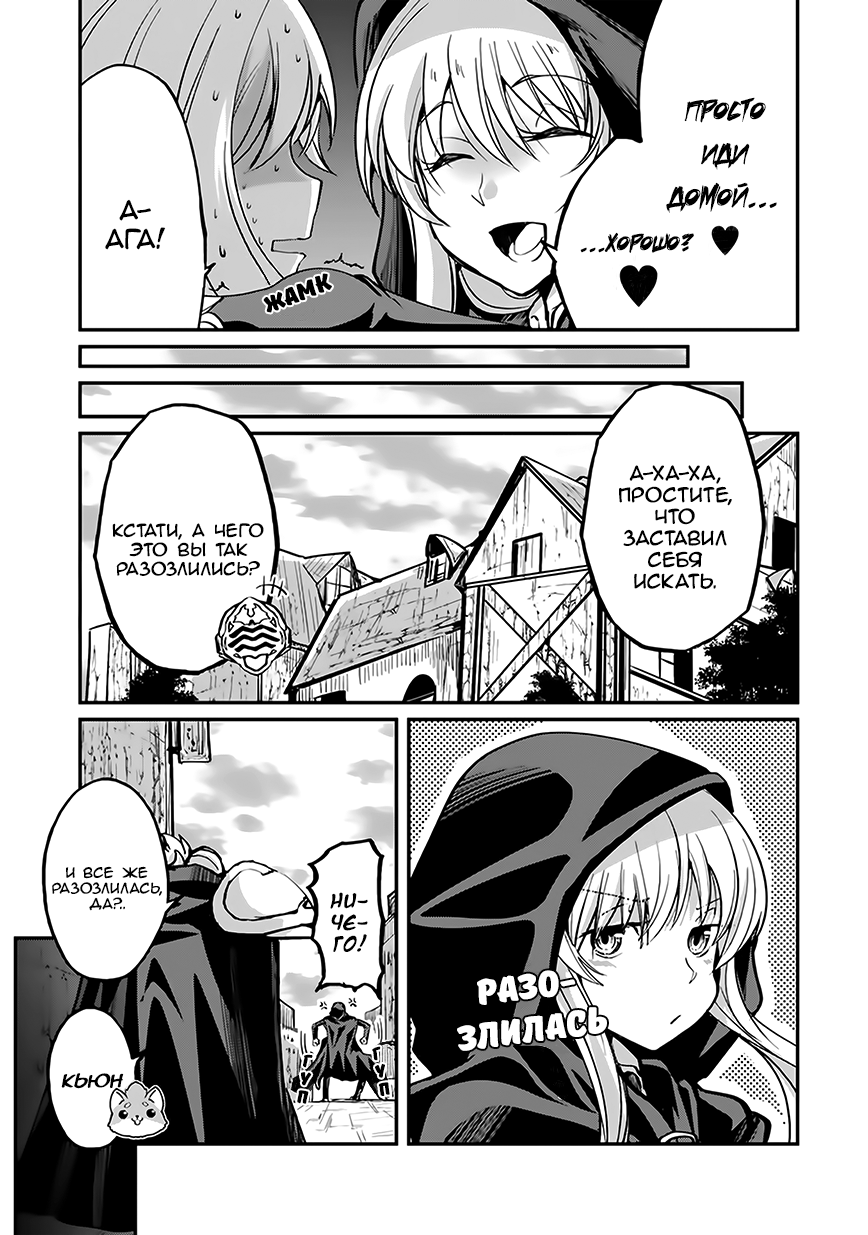 Манга Рыцарь-скелет вступает в параллельный мир - Глава 18 Страница 14