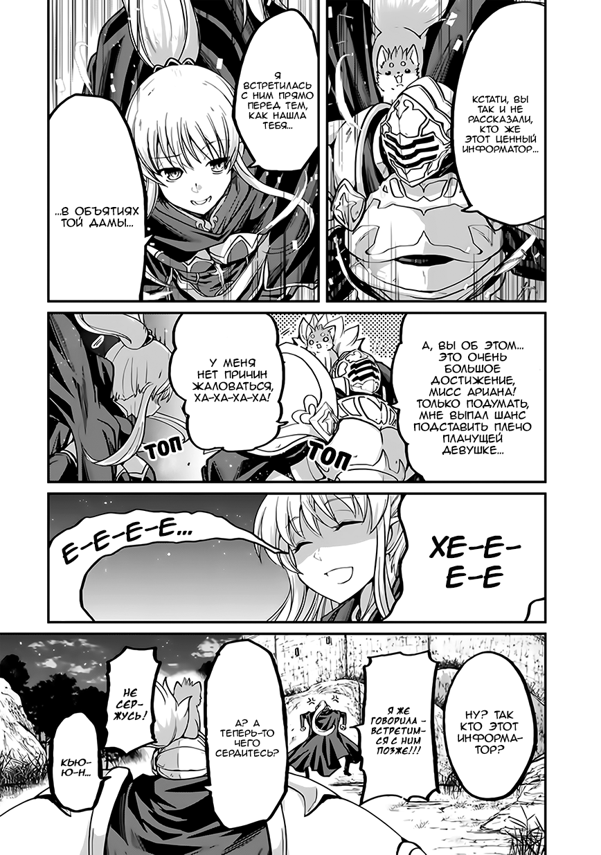 Манга Рыцарь-скелет вступает в параллельный мир - Глава 18 Страница 21