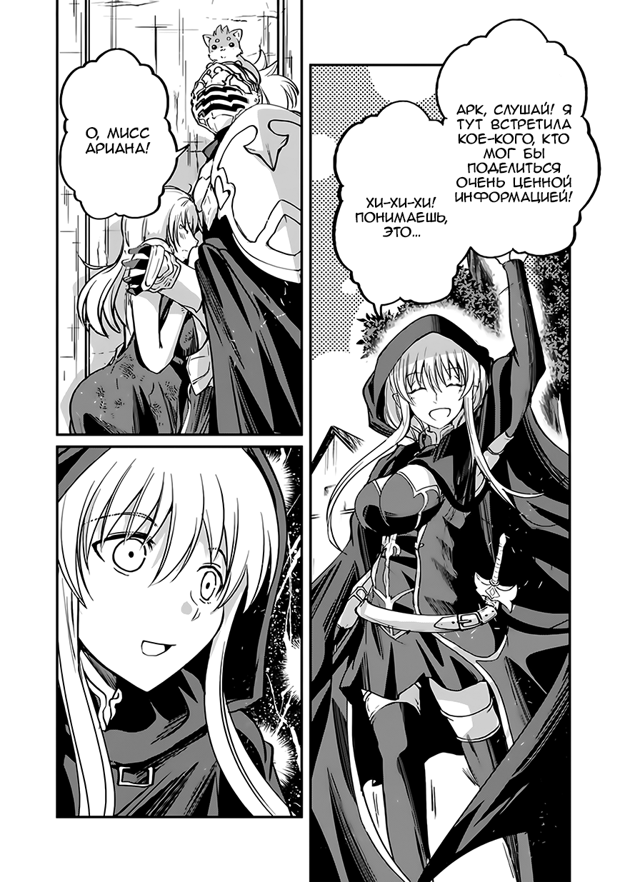 Манга Рыцарь-скелет вступает в параллельный мир - Глава 18 Страница 12