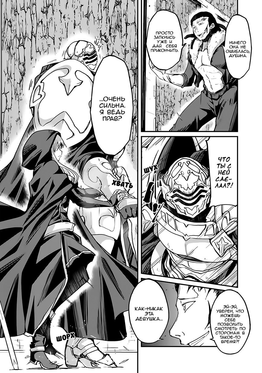 Манга Рыцарь-скелет вступает в параллельный мир - Глава 18 Страница 27