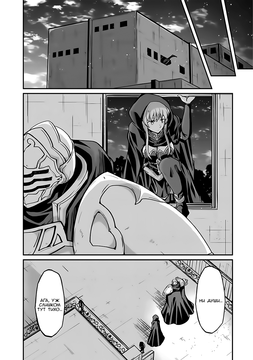 Манга Рыцарь-скелет вступает в параллельный мир - Глава 18 Страница 22