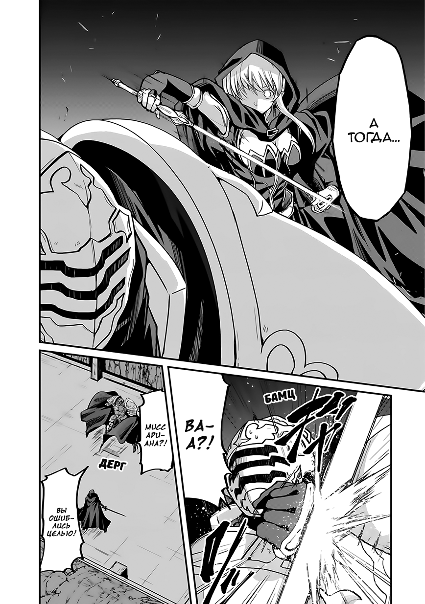Манга Рыцарь-скелет вступает в параллельный мир - Глава 18 Страница 26