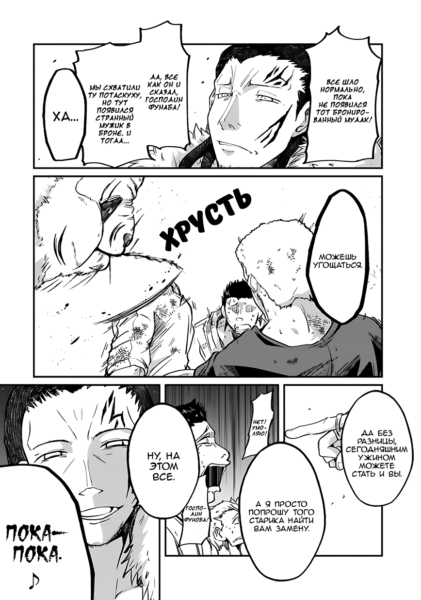 Манга Рыцарь-скелет вступает в параллельный мир - Глава 18 Страница 17