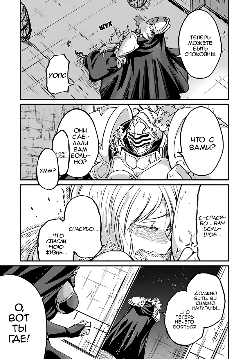 Манга Рыцарь-скелет вступает в параллельный мир - Глава 18 Страница 11