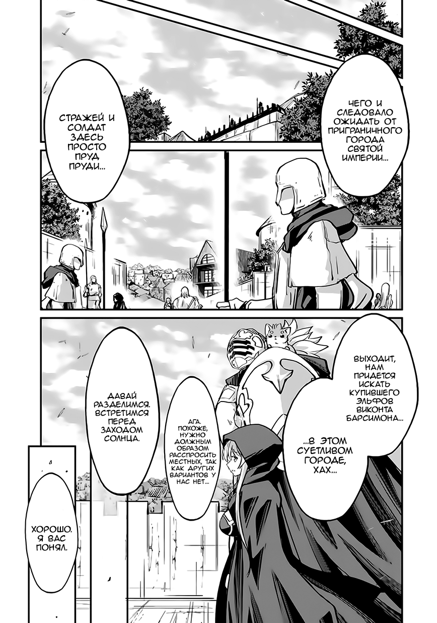 Манга Рыцарь-скелет вступает в параллельный мир - Глава 18 Страница 4