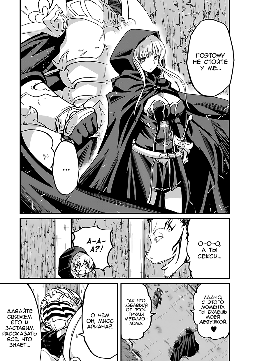 Манга Рыцарь-скелет вступает в параллельный мир - Глава 18 Страница 25