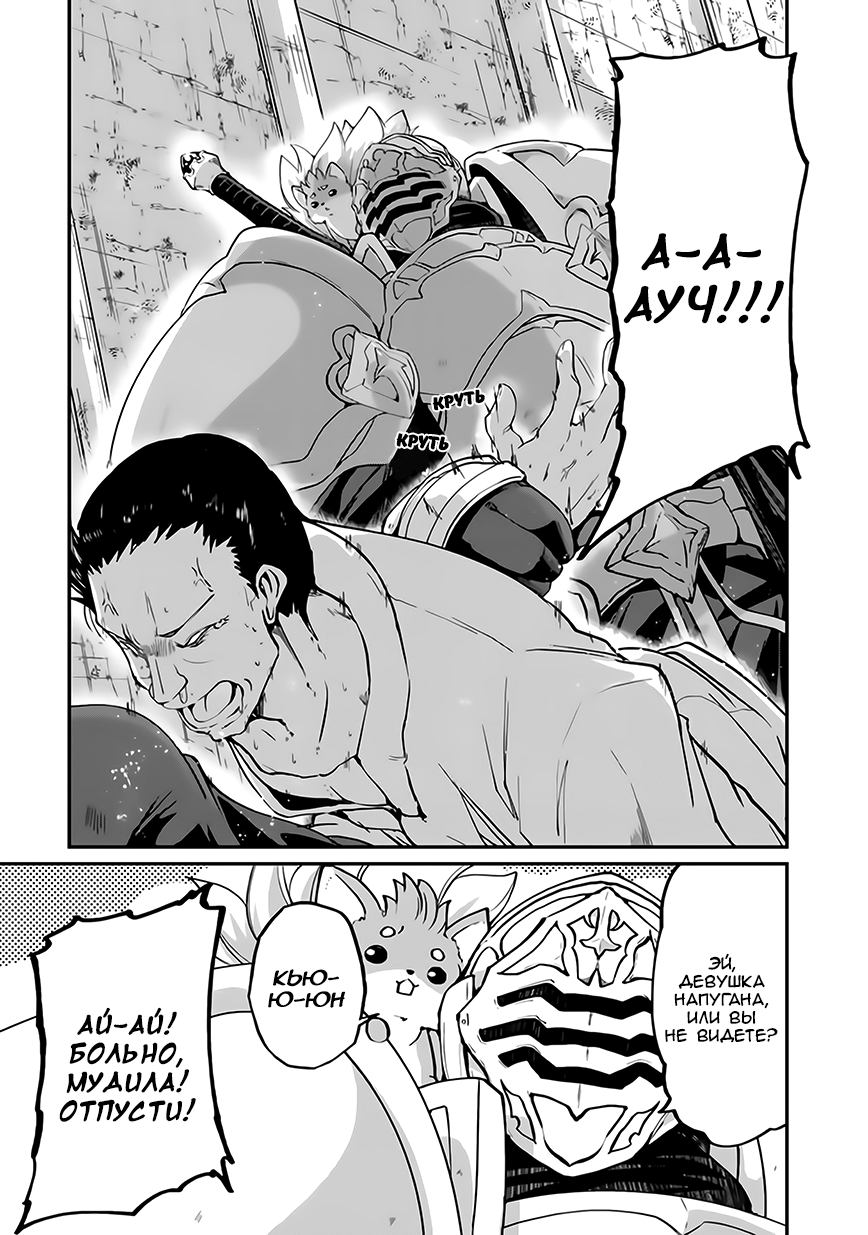 Манга Рыцарь-скелет вступает в параллельный мир - Глава 18 Страница 9