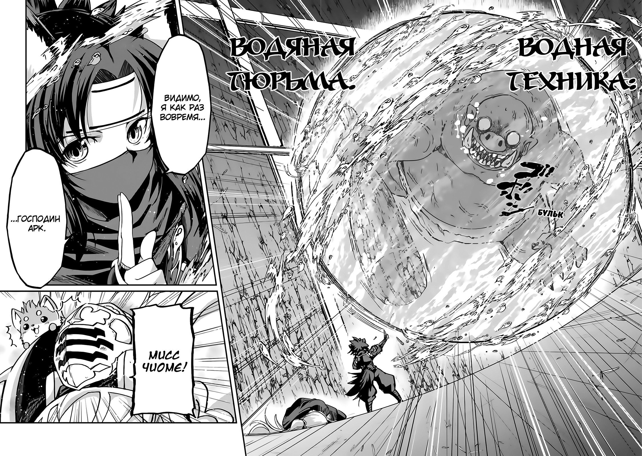 Манга Рыцарь-скелет вступает в параллельный мир - Глава 19 Страница 24