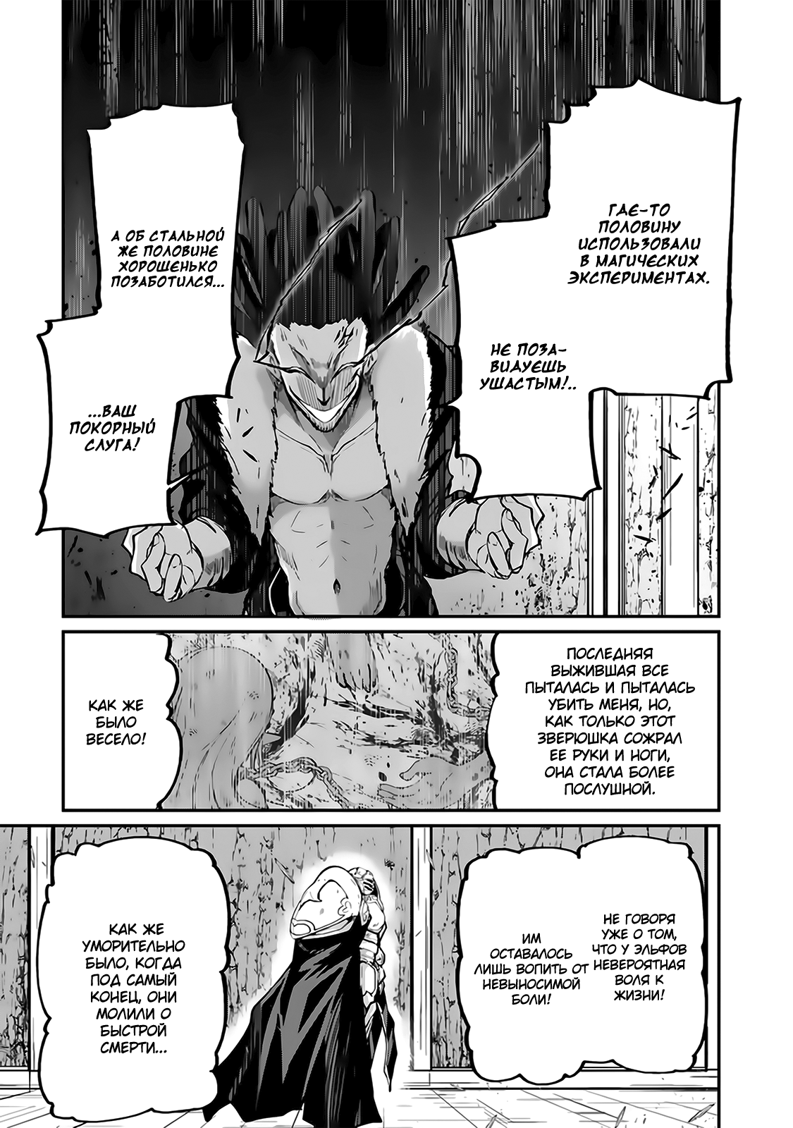 Манга Рыцарь-скелет вступает в параллельный мир - Глава 19 Страница 14