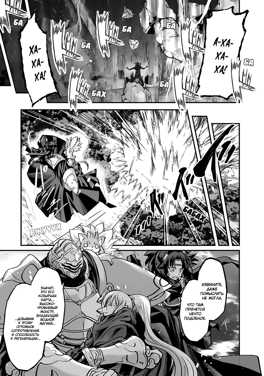 Манга Рыцарь-скелет вступает в параллельный мир - Глава 19 Страница 28