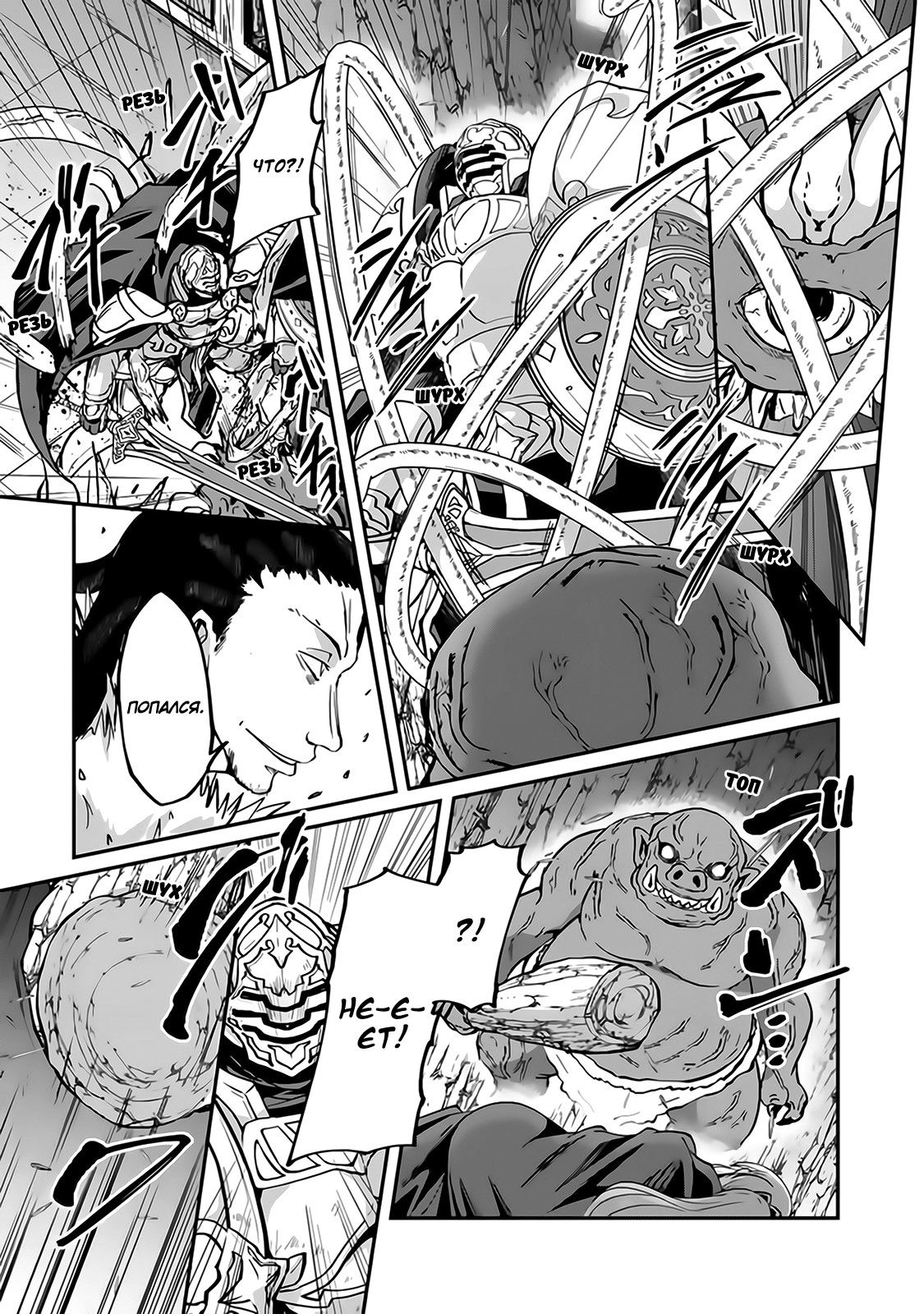Манга Рыцарь-скелет вступает в параллельный мир - Глава 19 Страница 23