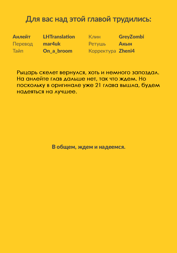 Манга Рыцарь-скелет вступает в параллельный мир - Глава 19 Страница 30