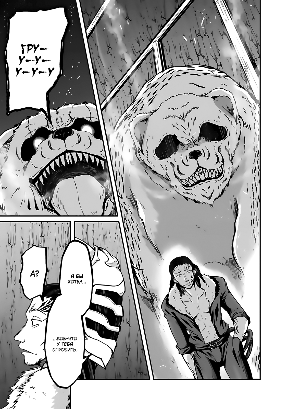 Манга Рыцарь-скелет вступает в параллельный мир - Глава 19 Страница 12