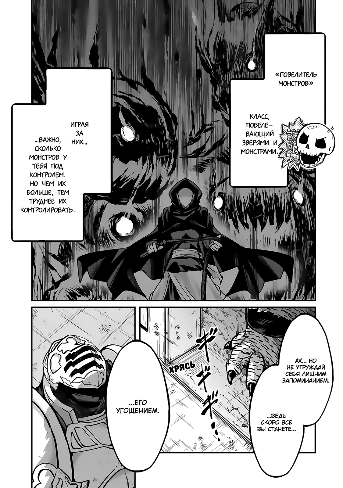Манга Рыцарь-скелет вступает в параллельный мир - Глава 19 Страница 11