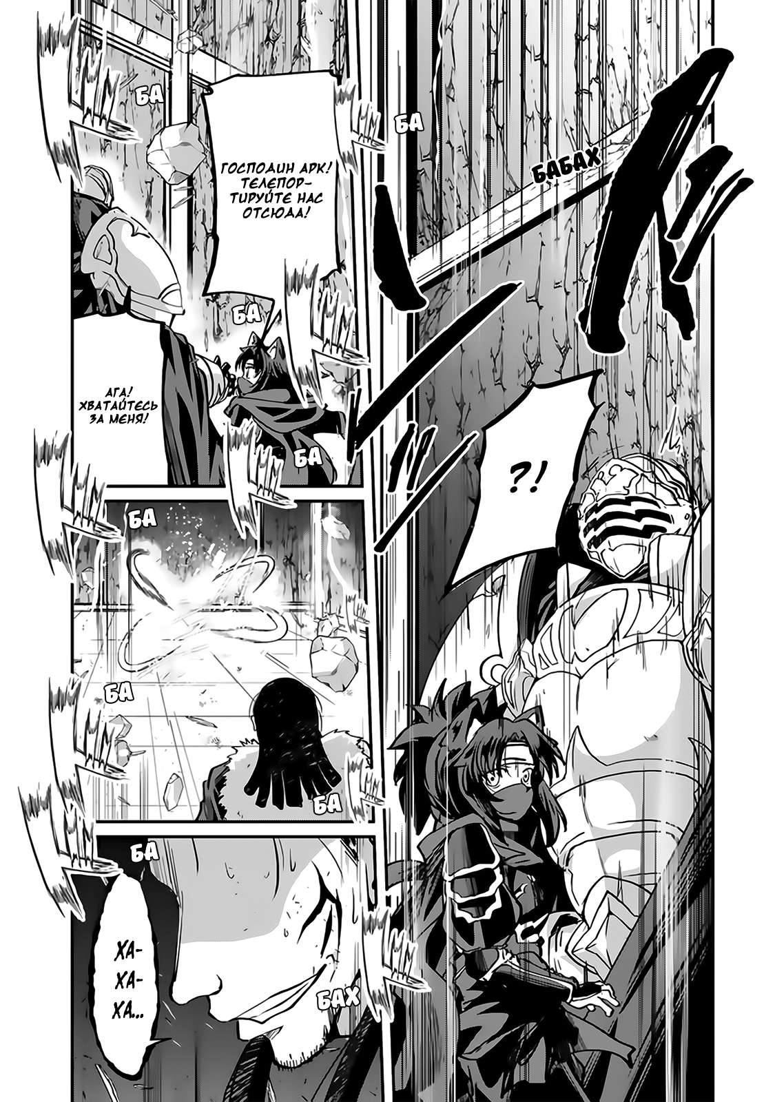 Манга Рыцарь-скелет вступает в параллельный мир - Глава 19 Страница 27