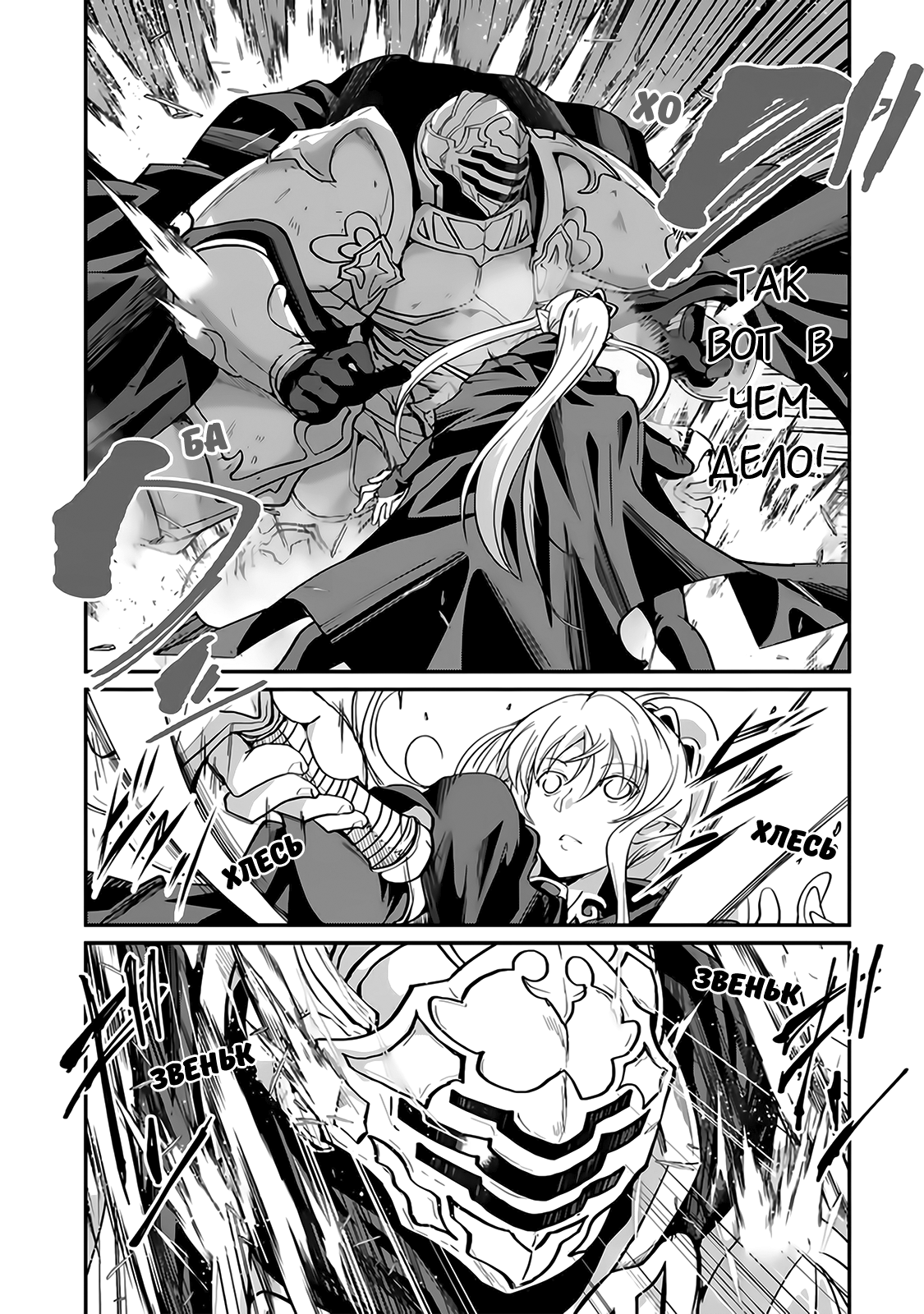 Манга Рыцарь-скелет вступает в параллельный мир - Глава 19 Страница 7