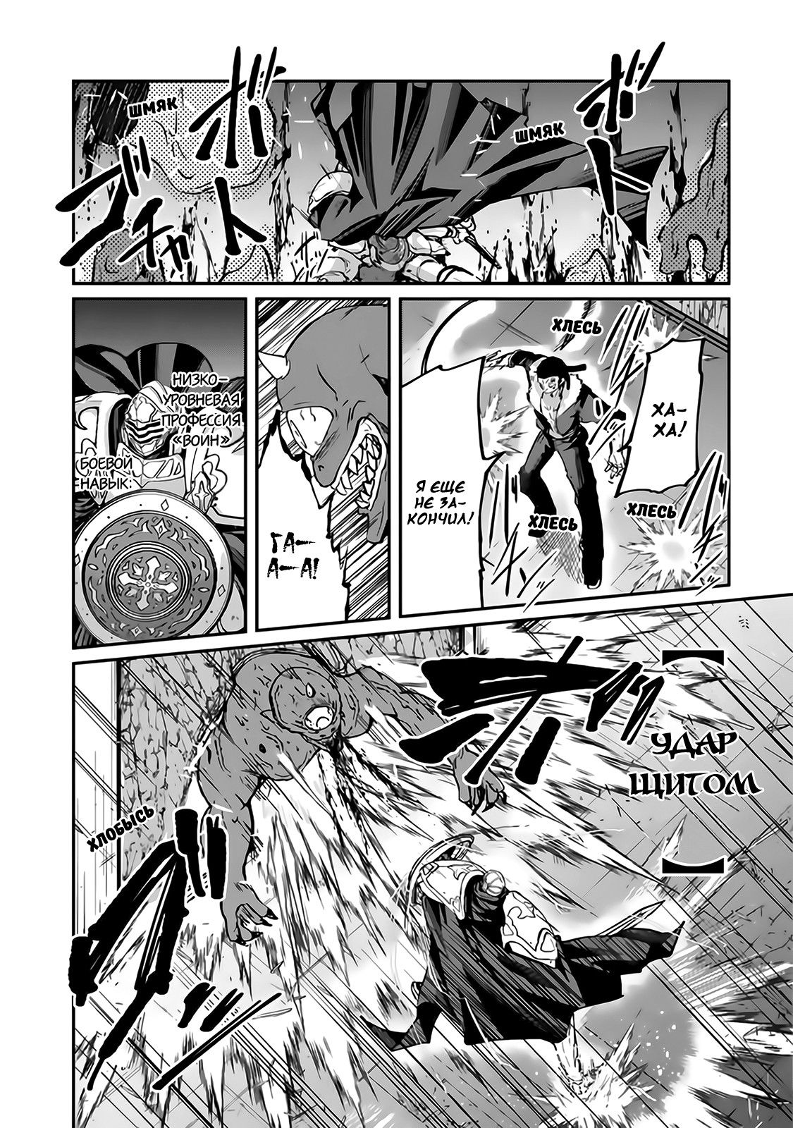 Манга Рыцарь-скелет вступает в параллельный мир - Глава 19 Страница 22