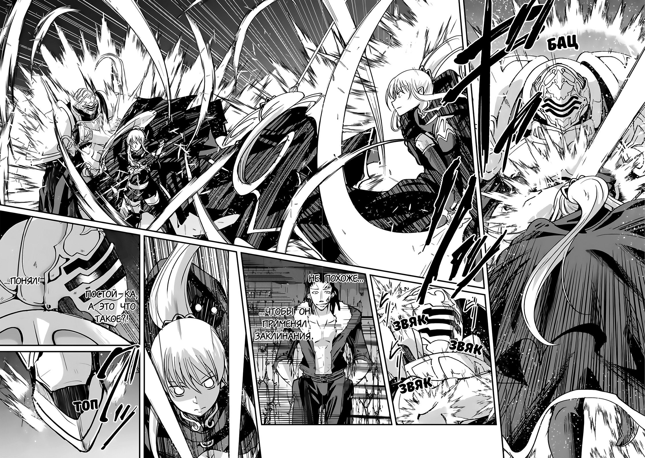 Манга Рыцарь-скелет вступает в параллельный мир - Глава 19 Страница 6