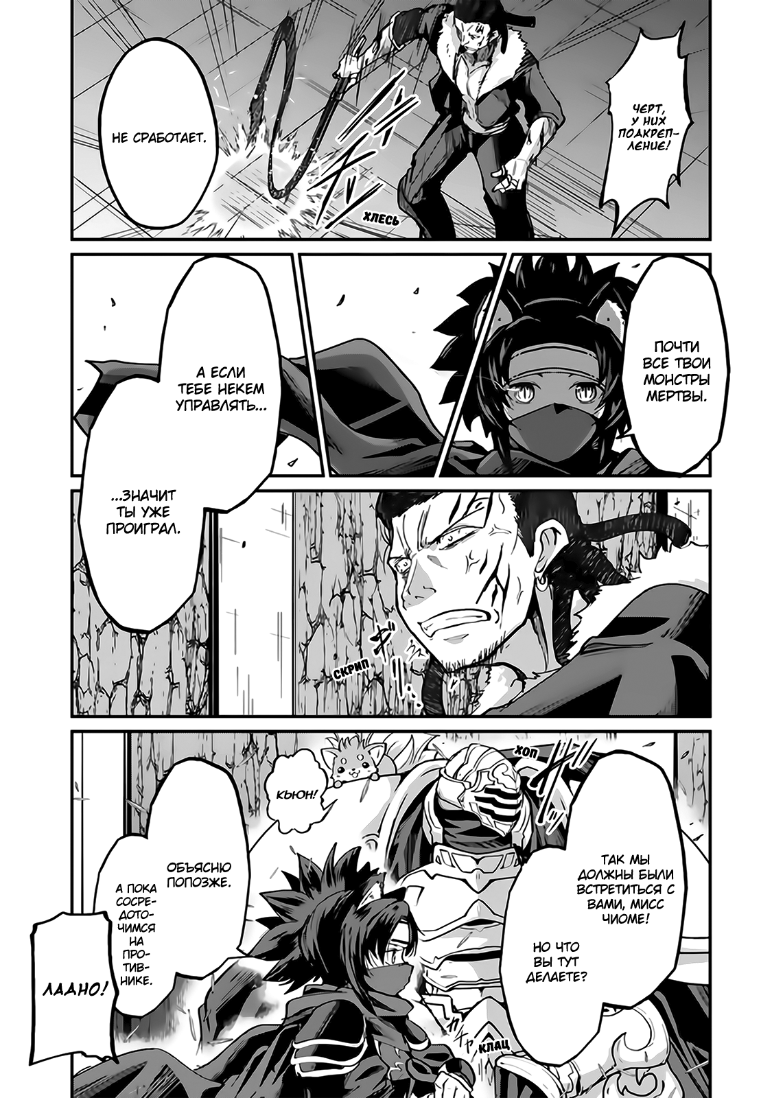 Манга Рыцарь-скелет вступает в параллельный мир - Глава 19 Страница 25