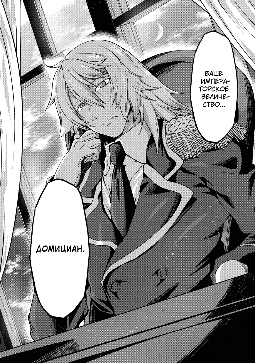 Манга Рыцарь-скелет вступает в параллельный мир - Глава 20 Страница 4