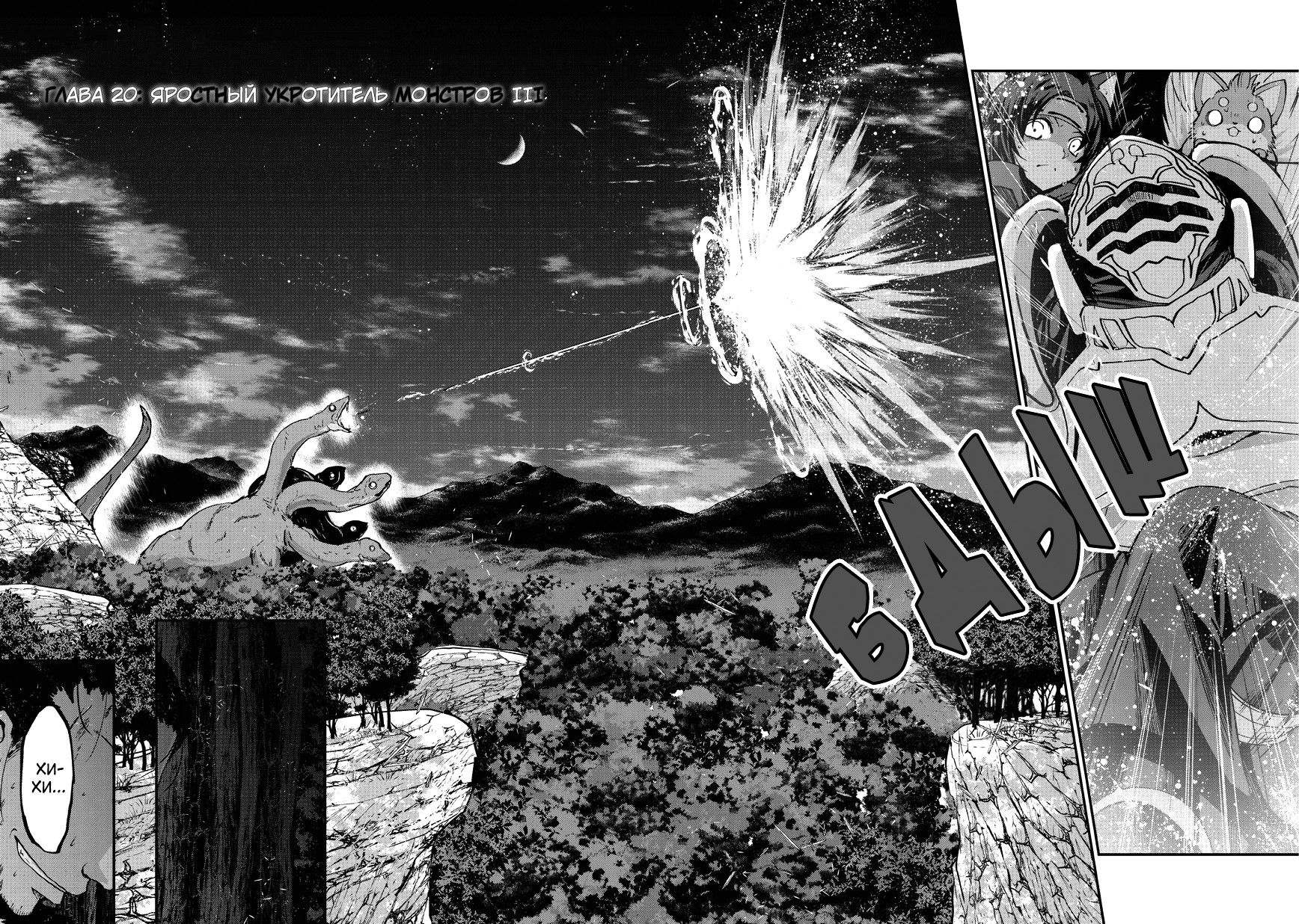 Манга Рыцарь-скелет вступает в параллельный мир - Глава 20 Страница 10