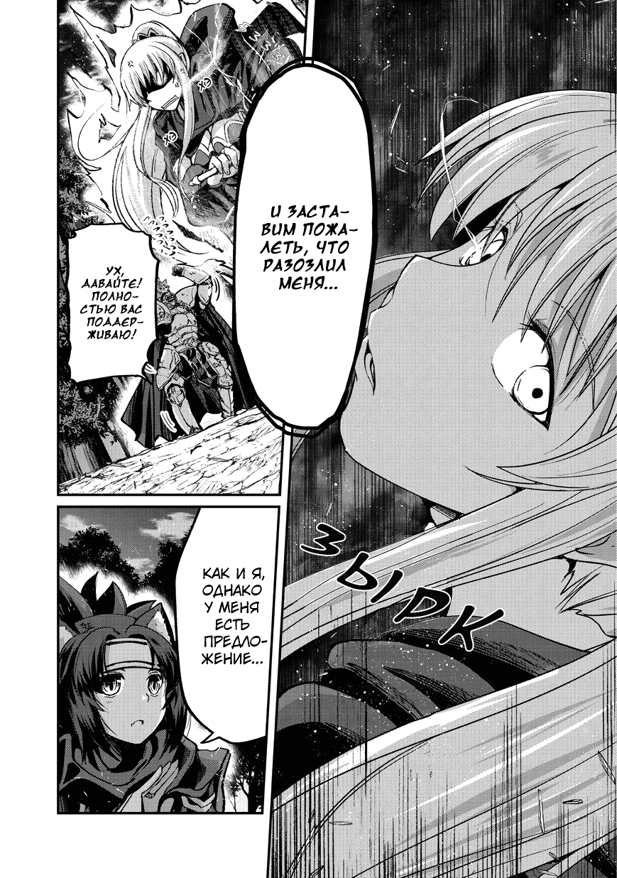 Манга Рыцарь-скелет вступает в параллельный мир - Глава 20 Страница 15