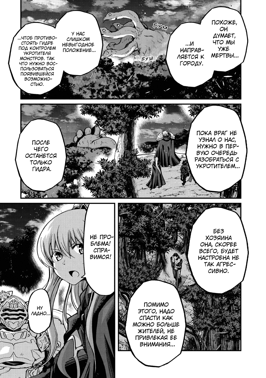 Манга Рыцарь-скелет вступает в параллельный мир - Глава 20 Страница 16