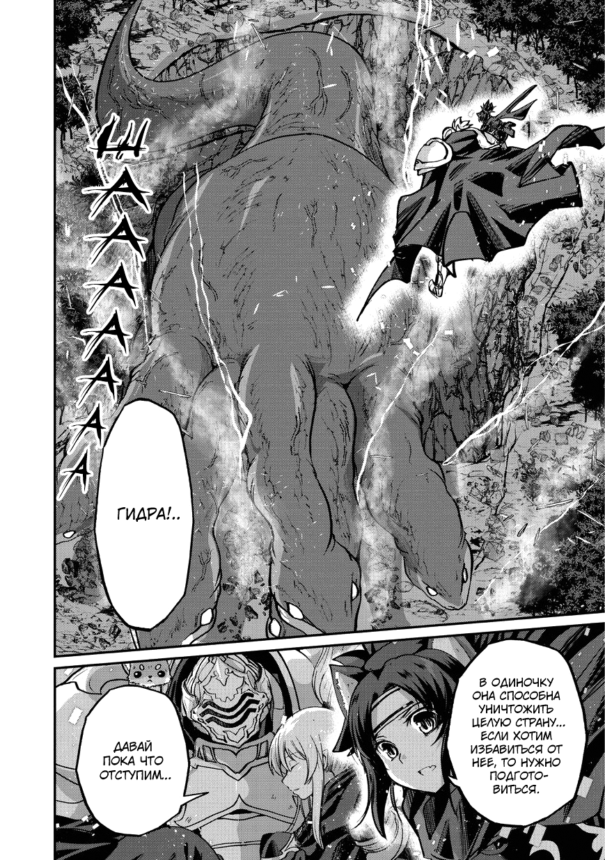 Манга Рыцарь-скелет вступает в параллельный мир - Глава 20 Страница 8