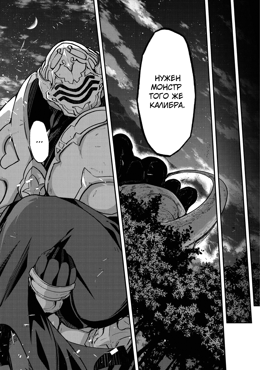 Манга Рыцарь-скелет вступает в параллельный мир - Глава 20 Страница 7