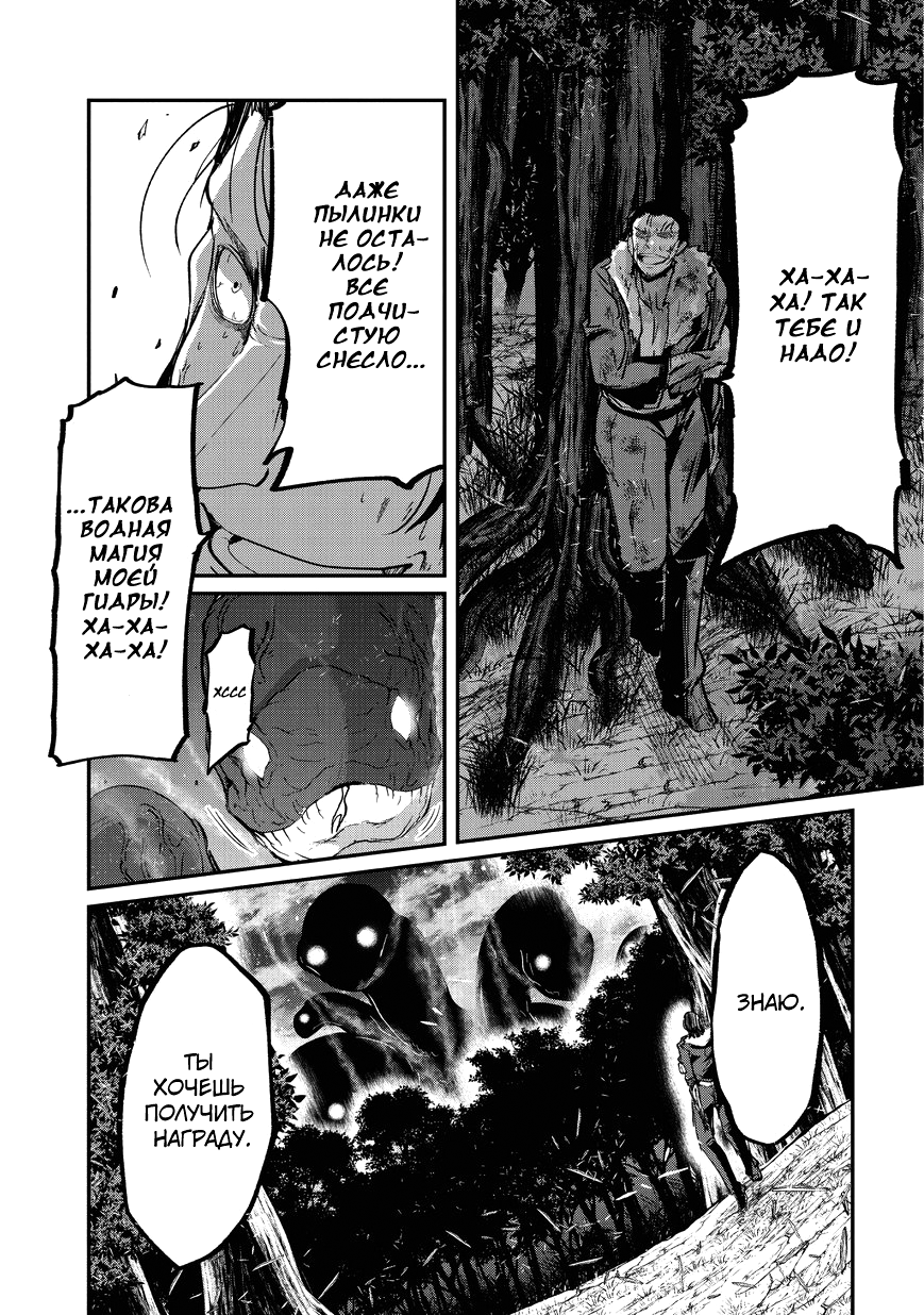 Манга Рыцарь-скелет вступает в параллельный мир - Глава 20 Страница 11