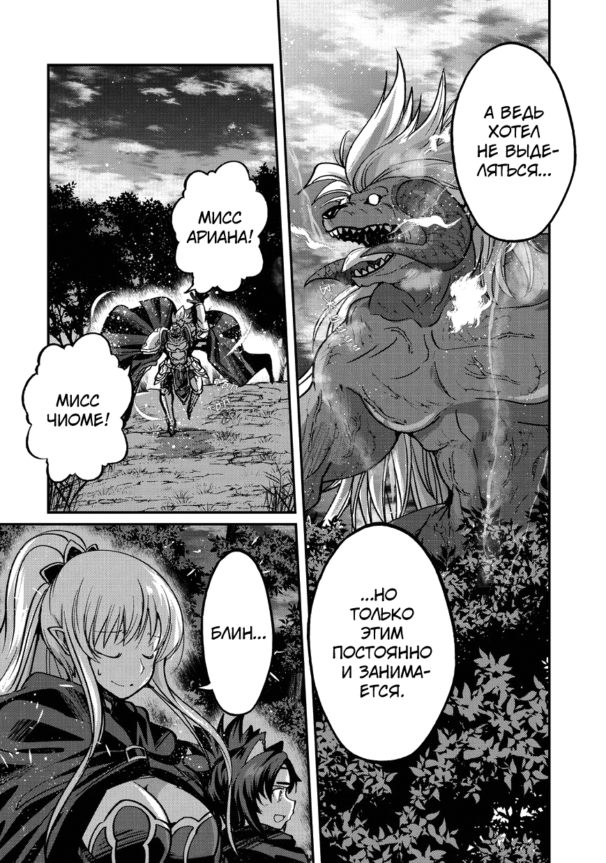 Манга Рыцарь-скелет вступает в параллельный мир - Глава 20 Страница 29