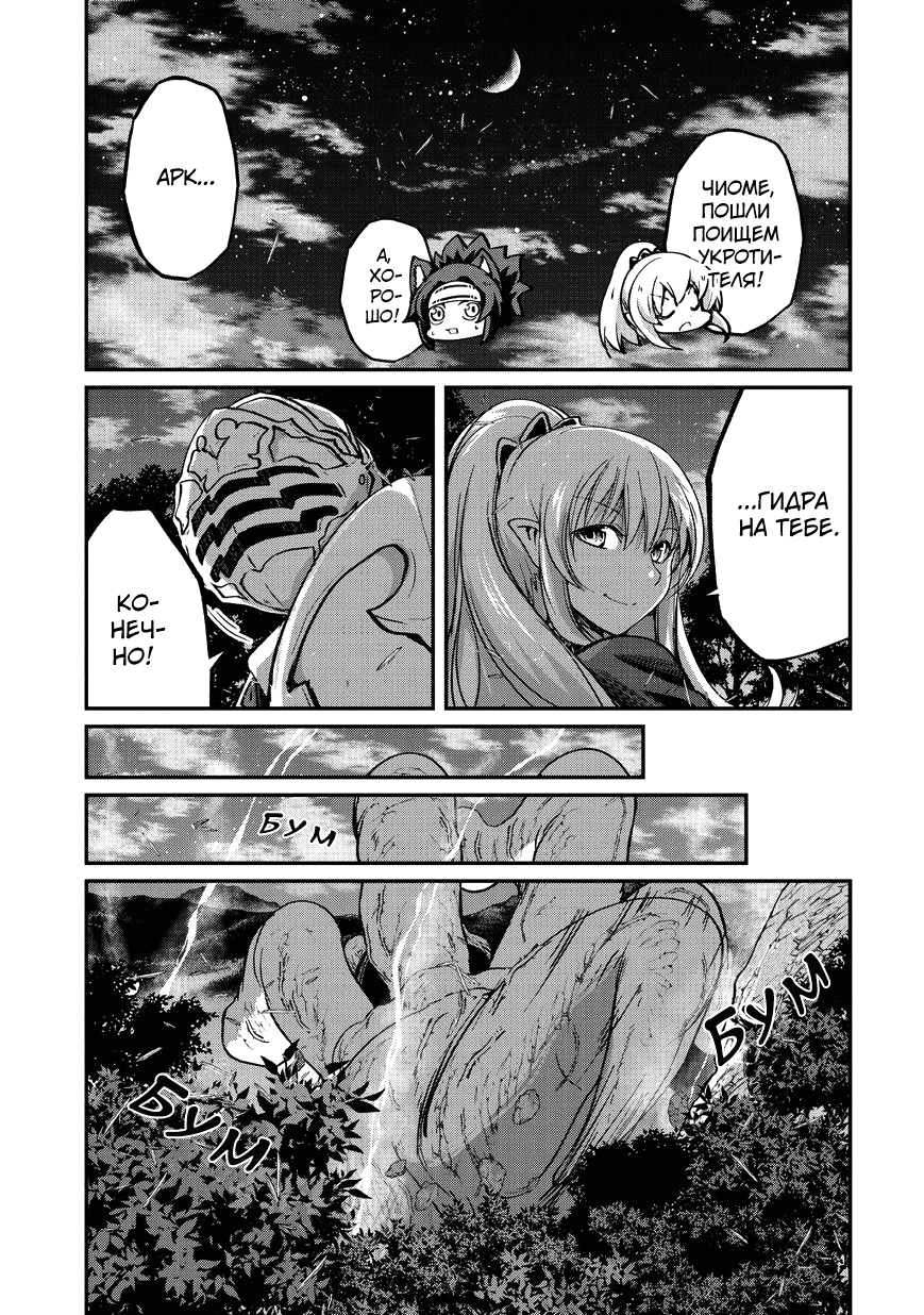Манга Рыцарь-скелет вступает в параллельный мир - Глава 20 Страница 19