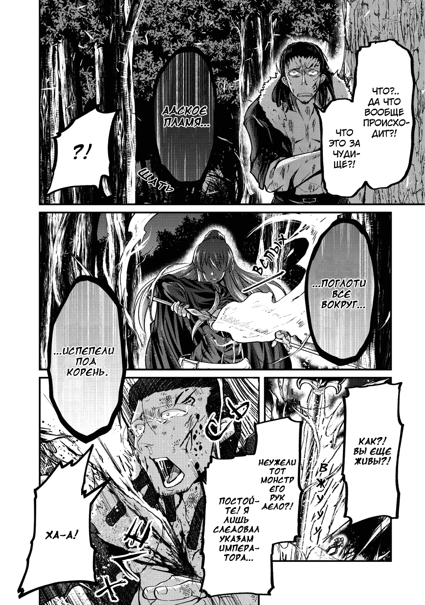 Манга Рыцарь-скелет вступает в параллельный мир - Глава 20 Страница 26