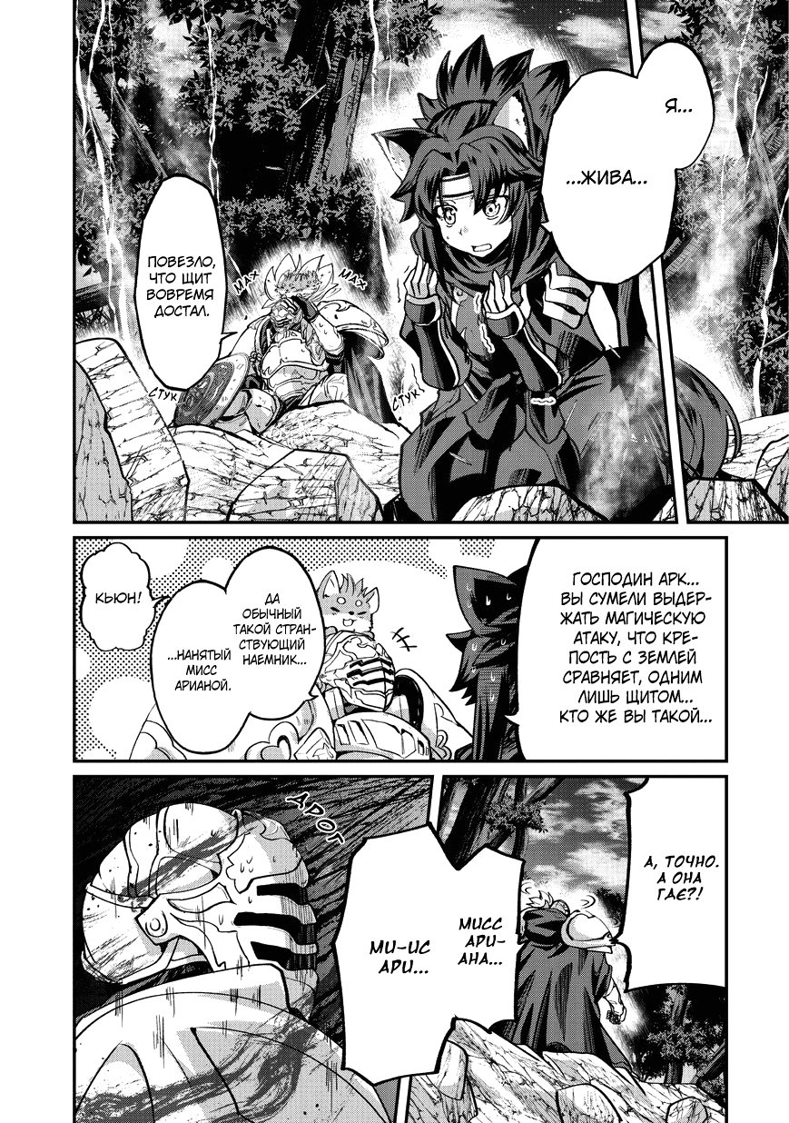 Манга Рыцарь-скелет вступает в параллельный мир - Глава 20 Страница 13