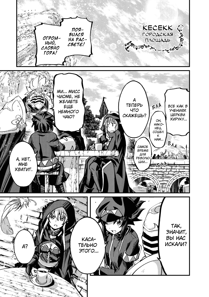 Манга Рыцарь-скелет вступает в параллельный мир - Глава 20 Страница 31