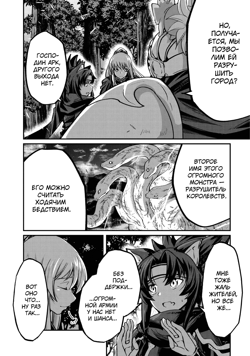 Манга Рыцарь-скелет вступает в параллельный мир - Глава 20 Страница 17