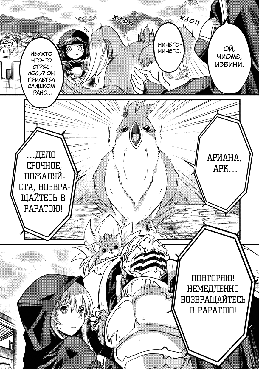 Манга Рыцарь-скелет вступает в параллельный мир - Глава 20 Страница 32