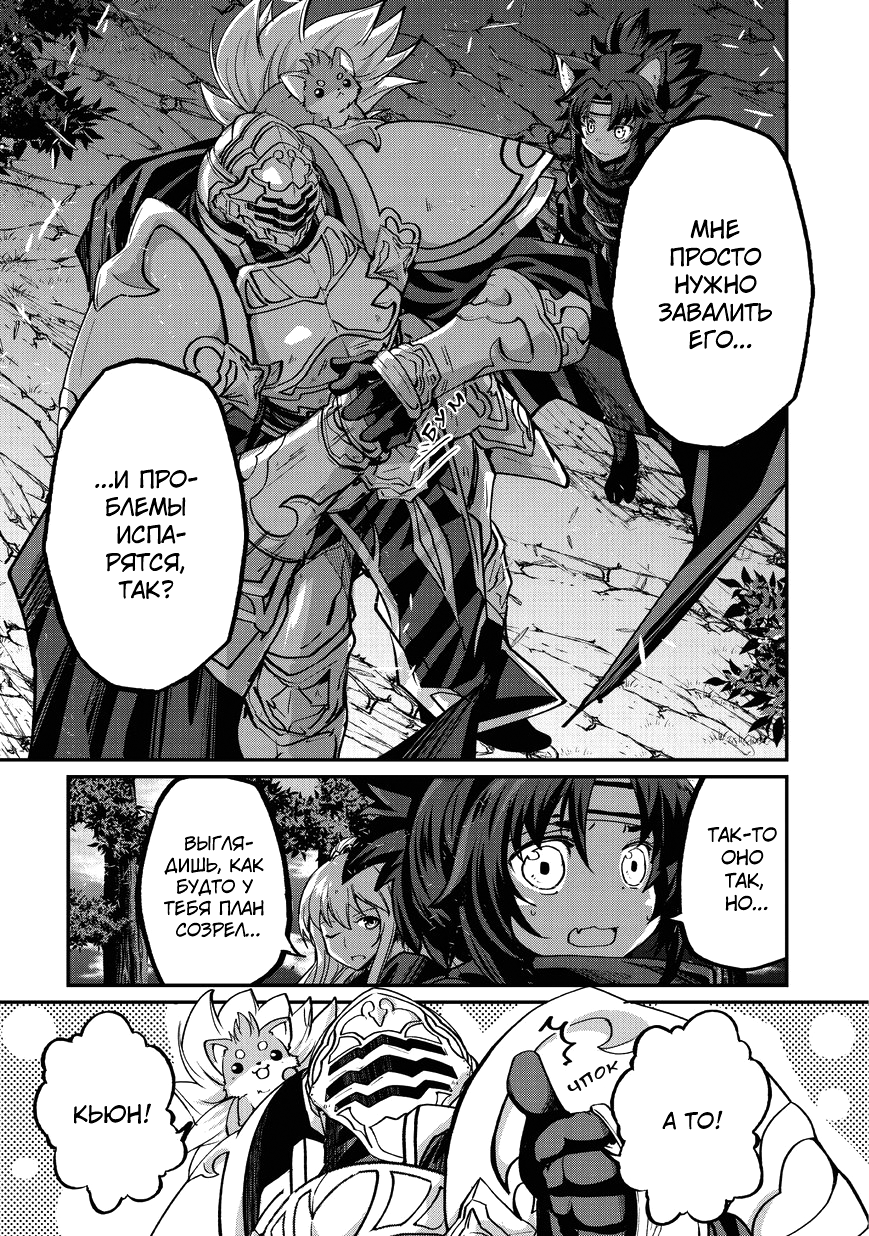 Манга Рыцарь-скелет вступает в параллельный мир - Глава 20 Страница 18