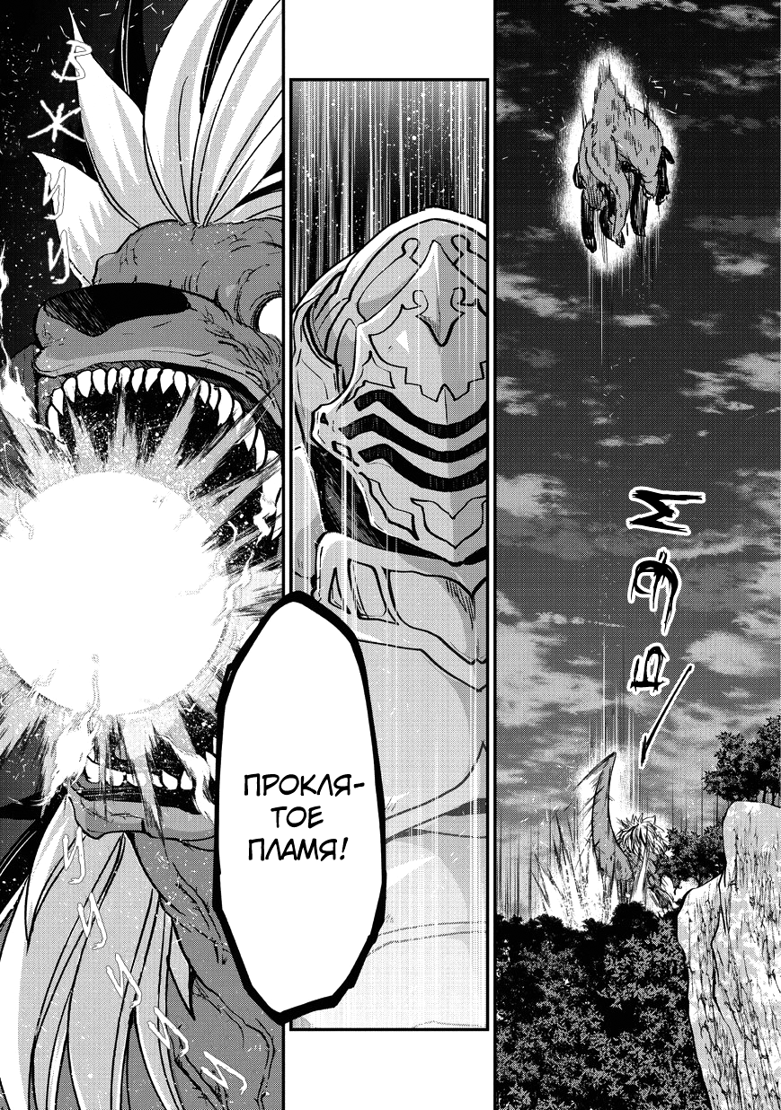Манга Рыцарь-скелет вступает в параллельный мир - Глава 20 Страница 24