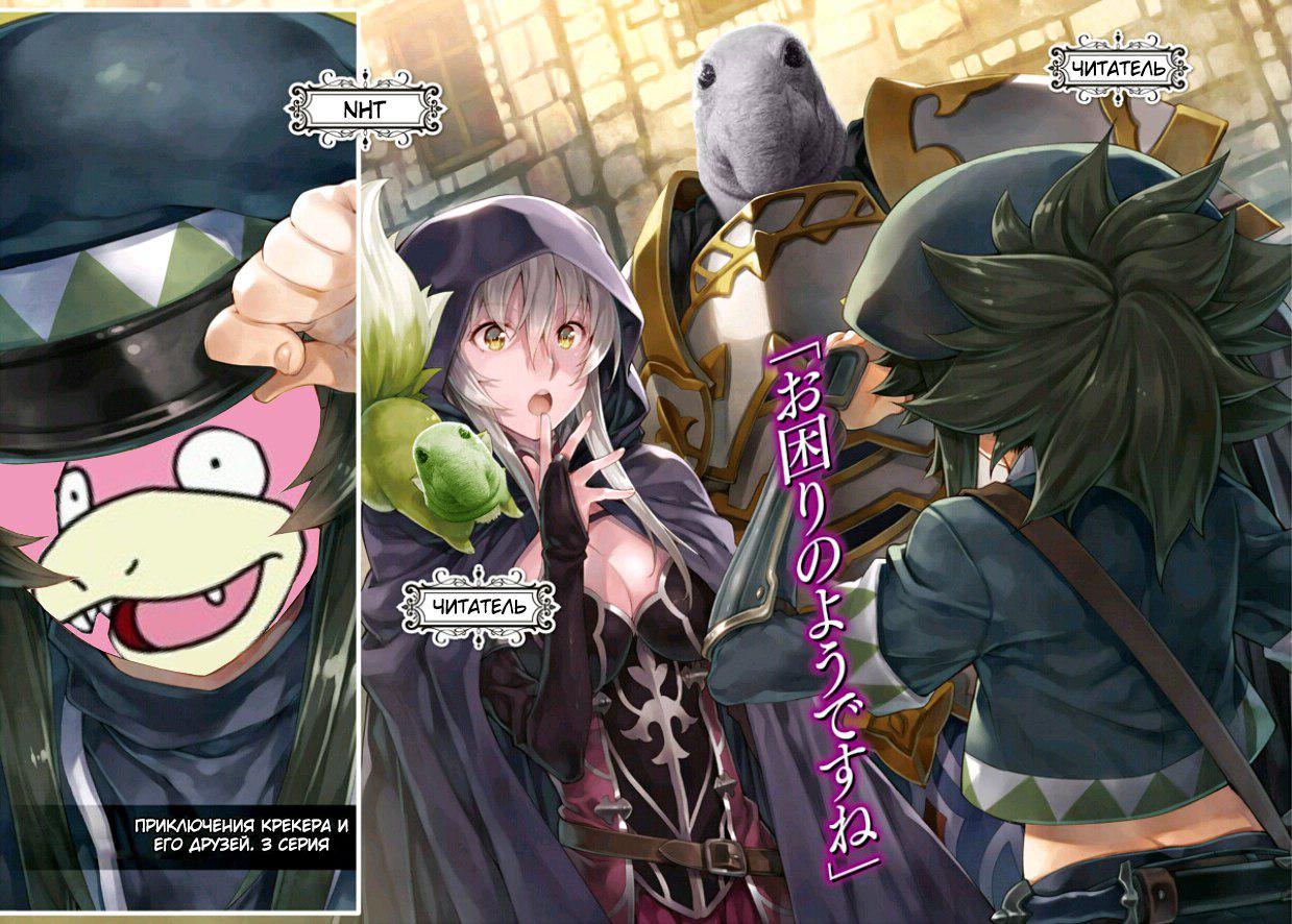 Манга Рыцарь-скелет вступает в параллельный мир - Глава 20 Страница 1