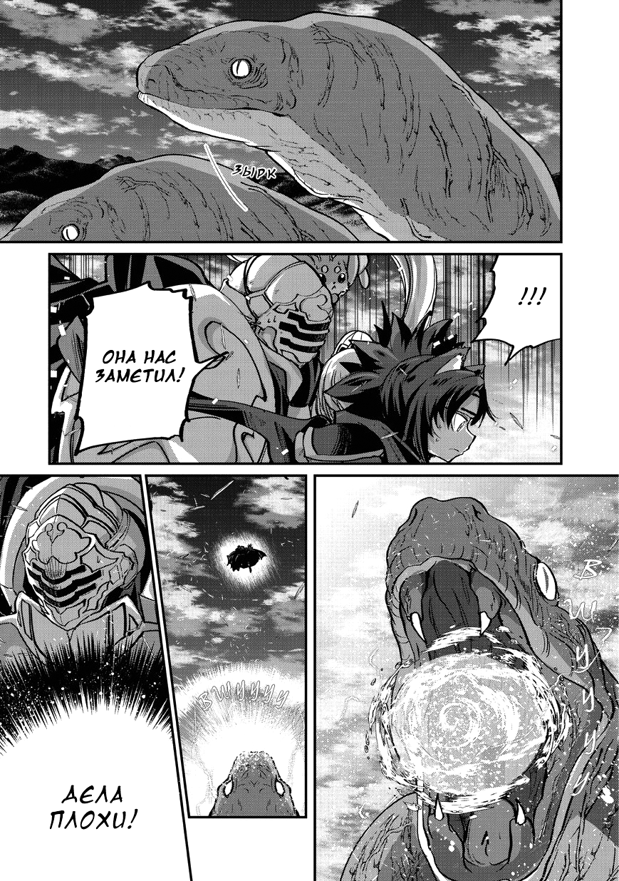 Манга Рыцарь-скелет вступает в параллельный мир - Глава 20 Страница 9