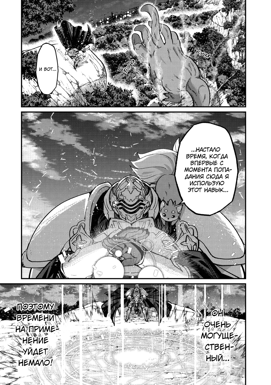 Манга Рыцарь-скелет вступает в параллельный мир - Глава 20 Страница 20