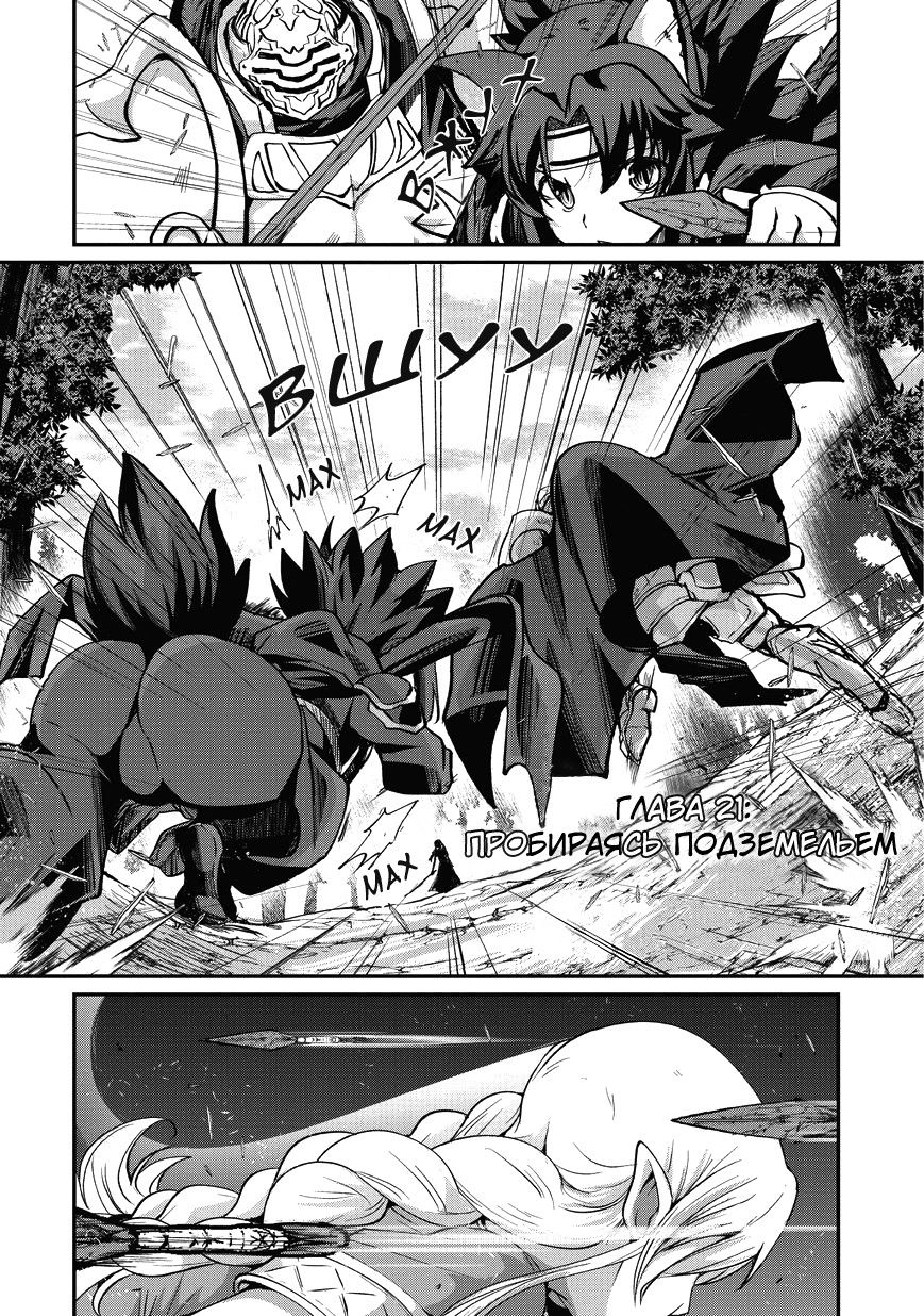 Манга Рыцарь-скелет вступает в параллельный мир - Глава 21 Страница 3