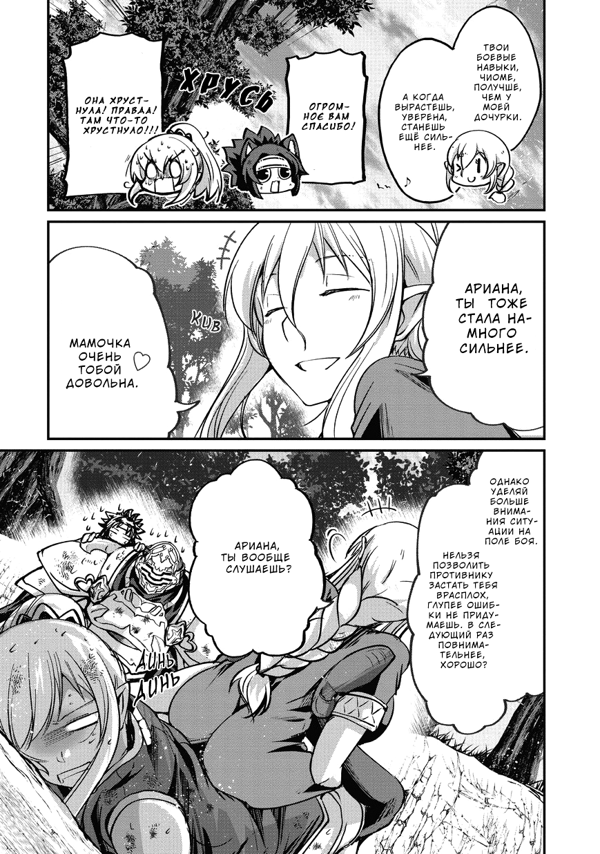 Манга Рыцарь-скелет вступает в параллельный мир - Глава 21 Страница 9