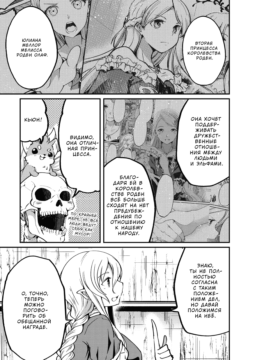 Манга Рыцарь-скелет вступает в параллельный мир - Глава 21 Страница 17