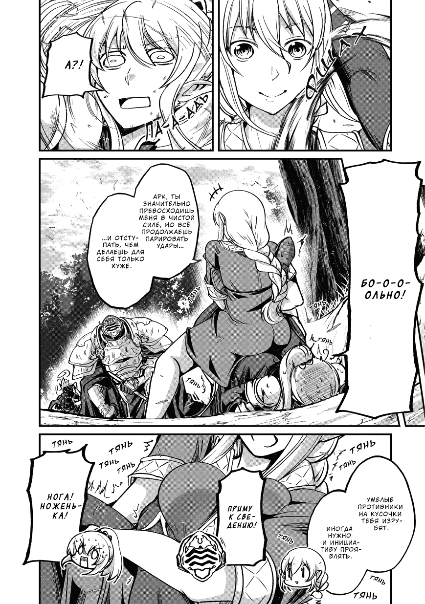Манга Рыцарь-скелет вступает в параллельный мир - Глава 21 Страница 8