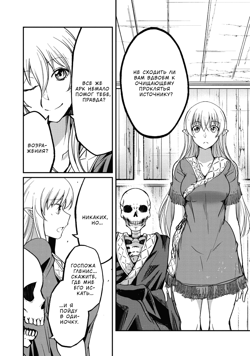 Манга Рыцарь-скелет вступает в параллельный мир - Глава 21 Страница 18