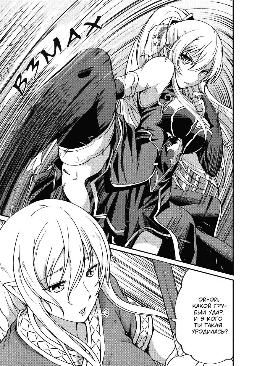 Манга Рыцарь-скелет вступает в параллельный мир - Глава 21 Страница 7